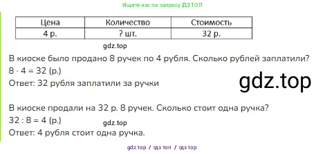 Математика, 3 класс Учебник, авторы: Моро Мария Игнатьевна, Бантова Мария Александровна, Бельтюкова Галина Васильевна, Волкова Светлана Ивановна, Степанова Светлана Вячеславовна, издательство Просвещение, Москва, 2023, белого цвета, Часть 1, страница 21, номер 3, Решение