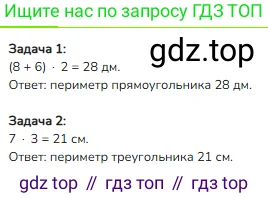 Математика, 3 класс Учебник, авторы: Моро Мария Игнатьевна, Бантова Мария Александровна, Бельтюкова Галина Васильевна, Волкова Светлана Ивановна, Степанова Светлана Вячеславовна, издательство Просвещение, Москва, 2023, белого цвета, Часть 1, страница 29, номер 23, Решение