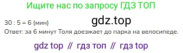 Математика, 3 класс Учебник, авторы: Моро Мария Игнатьевна, Бантова Мария Александровна, Бельтюкова Галина Васильевна, Волкова Светлана Ивановна, Степанова Светлана Вячеславовна, издательство Просвещение, Москва, 2023, белого цвета, Часть 1, страница 38, номер 6, Решение