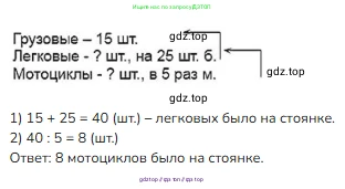 Математика, 3 класс Учебник, авторы: Моро Мария Игнатьевна, Бантова Мария Александровна, Бельтюкова Галина Васильевна, Волкова Светлана Ивановна, Степанова Светлана Вячеславовна, издательство Просвещение, Москва, 2023, белого цвета, Часть 1, страница 40, номер 3, Решение