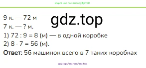 Математика, 3 класс Учебник, авторы: Моро Мария Игнатьевна, Бантова Мария Александровна, Бельтюкова Галина Васильевна, Волкова Светлана Ивановна, Степанова Светлана Вячеславовна, издательство Просвещение, Москва, 2023, белого цвета, Часть 1, страница 62, номер 3, Решение