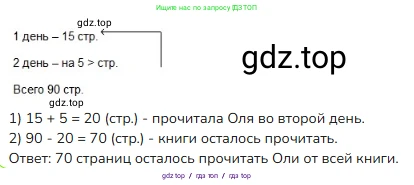 Математика, 3 класс Учебник, авторы: Моро Мария Игнатьевна, Бантова Мария Александровна, Бельтюкова Галина Васильевна, Волкова Светлана Ивановна, Степанова Светлана Вячеславовна, издательство Просвещение, Москва, 2023, белого цвета, Часть 1, страница 62, номер 4, Решение