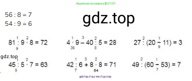 Математика, 3 класс Учебник, авторы: Моро Мария Игнатьевна, Бантова Мария Александровна, Бельтюкова Галина Васильевна, Волкова Светлана Ивановна, Степанова Светлана Вячеславовна, издательство Просвещение, Москва, 2023, белого цвета, Часть 1, страница 80, номер 2, Решение