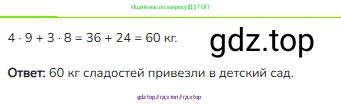 Математика, 3 класс Учебник, авторы: Моро Мария Игнатьевна, Бантова Мария Александровна, Бельтюкова Галина Васильевна, Волкова Светлана Ивановна, Степанова Светлана Вячеславовна, издательство Просвещение, Москва, 2023, белого цвета, Часть 1, страница 84, номер 2, Решение