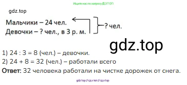 Математика, 3 класс Учебник, авторы: Моро Мария Игнатьевна, Бантова Мария Александровна, Бельтюкова Галина Васильевна, Волкова Светлана Ивановна, Степанова Светлана Вячеславовна, издательство Просвещение, Москва, 2023, белого цвета, Часть 1, страница 104, номер 2, Решение