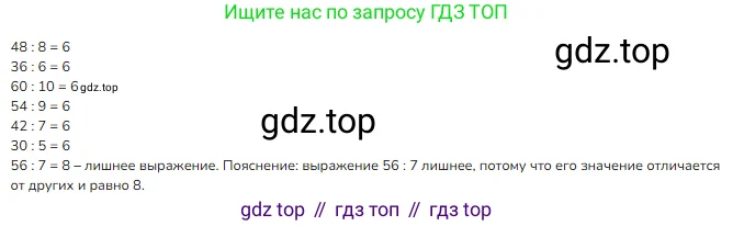 Математика, 3 класс Учебник, авторы: Моро Мария Игнатьевна, Бантова Мария Александровна, Бельтюкова Галина Васильевна, Волкова Светлана Ивановна, Степанова Светлана Вячеславовна, издательство Просвещение, Москва, 2023, белого цвета, Часть 1, страница 57, Решение
