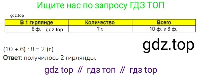 Математика, 3 класс Учебник, авторы: Моро Мария Игнатьевна, Бантова Мария Александровна, Бельтюкова Галина Васильевна, Волкова Светлана Ивановна, Степанова Светлана Вячеславовна, издательство Просвещение, Москва, 2023, белого цвета, Часть 1, страница 65, Решение
