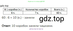 Математика, 3 класс Учебник, авторы: Моро Мария Игнатьевна, Бантова Мария Александровна, Бельтюкова Галина Васильевна, Волкова Светлана Ивановна, Степанова Светлана Вячеславовна, издательство Просвещение, Москва, 2023, белого цвета, Часть 2, страница 4, номер 3, Решение