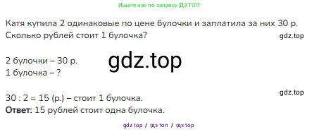 Математика, 3 класс Учебник, авторы: Моро Мария Игнатьевна, Бантова Мария Александровна, Бельтюкова Галина Васильевна, Волкова Светлана Ивановна, Степанова Светлана Вячеславовна, издательство Просвещение, Москва, 2023, белого цвета, Часть 2, страница 5, номер 3, Решение