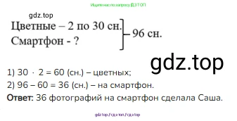 Математика, 3 класс Учебник, авторы: Моро Мария Игнатьевна, Бантова Мария Александровна, Бельтюкова Галина Васильевна, Волкова Светлана Ивановна, Степанова Светлана Вячеславовна, издательство Просвещение, Москва, 2023, белого цвета, Часть 2, страница 5, номер 4, Решение