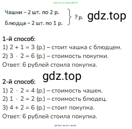 Математика, 3 класс Учебник, авторы: Моро Мария Игнатьевна, Бантова Мария Александровна, Бельтюкова Галина Васильевна, Волкова Светлана Ивановна, Степанова Светлана Вячеславовна, издательство Просвещение, Москва, 2023, белого цвета, Часть 2, страница 6, номер 1, Решение