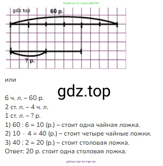 Математика, 3 класс Учебник, авторы: Моро Мария Игнатьевна, Бантова Мария Александровна, Бельтюкова Галина Васильевна, Волкова Светлана Ивановна, Степанова Светлана Вячеславовна, издательство Просвещение, Москва, 2023, белого цвета, Часть 2, страница 7, номер 3, Решение