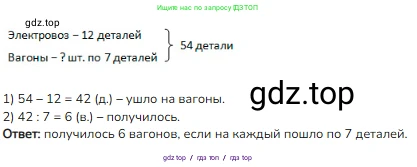 Математика, 3 класс Учебник, авторы: Моро Мария Игнатьевна, Бантова Мария Александровна, Бельтюкова Галина Васильевна, Волкова Светлана Ивановна, Степанова Светлана Вячеславовна, издательство Просвещение, Москва, 2023, белого цвета, Часть 2, страница 9, номер 4, Решение