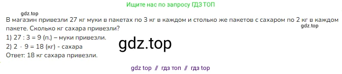 Математика, 3 класс Учебник, авторы: Моро Мария Игнатьевна, Бантова Мария Александровна, Бельтюкова Галина Васильевна, Волкова Светлана Ивановна, Степанова Светлана Вячеславовна, издательство Просвещение, Москва, 2023, белого цвета, Часть 2, страница 9, номер 5, Решение