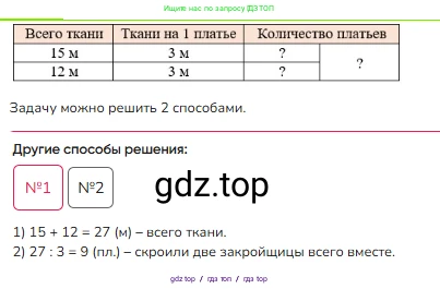 Математика, 3 класс Учебник, авторы: Моро Мария Игнатьевна, Бантова Мария Александровна, Бельтюкова Галина Васильевна, Волкова Светлана Ивановна, Степанова Светлана Вячеславовна, издательство Просвещение, Москва, 2023, белого цвета, Часть 2, страница 12, номер 2, Решение
