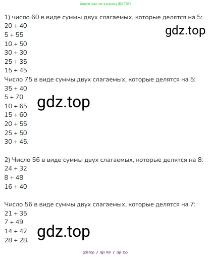 Математика, 3 класс Учебник, авторы: Моро Мария Игнатьевна, Бантова Мария Александровна, Бельтюкова Галина Васильевна, Волкова Светлана Ивановна, Степанова Светлана Вячеславовна, издательство Просвещение, Москва, 2023, белого цвета, Часть 2, страница 12, номер 4, Решение