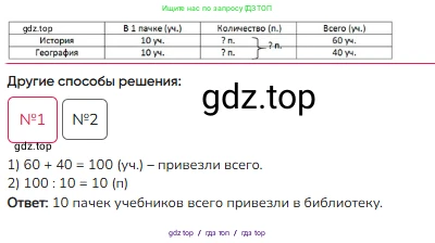 Математика, 3 класс Учебник, авторы: Моро Мария Игнатьевна, Бантова Мария Александровна, Бельтюкова Галина Васильевна, Волкова Светлана Ивановна, Степанова Светлана Вячеславовна, издательство Просвещение, Москва, 2023, белого цвета, Часть 2, страница 13, номер 3, Решение