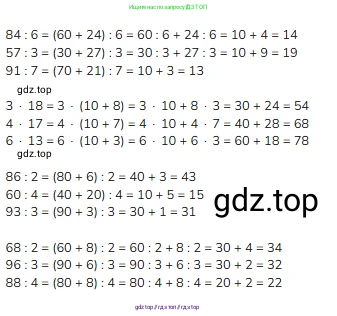 Математика, 3 класс Учебник, авторы: Моро Мария Игнатьевна, Бантова Мария Александровна, Бельтюкова Галина Васильевна, Волкова Светлана Ивановна, Степанова Светлана Вячеславовна, издательство Просвещение, Москва, 2023, белого цвета, Часть 2, страница 14, номер 2, Решение