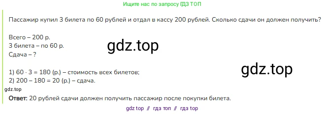 Математика, 3 класс Учебник, авторы: Моро Мария Игнатьевна, Бантова Мария Александровна, Бельтюкова Галина Васильевна, Волкова Светлана Ивановна, Степанова Светлана Вячеславовна, издательство Просвещение, Москва, 2023, белого цвета, Часть 2, страница 14, номер 4, Решение