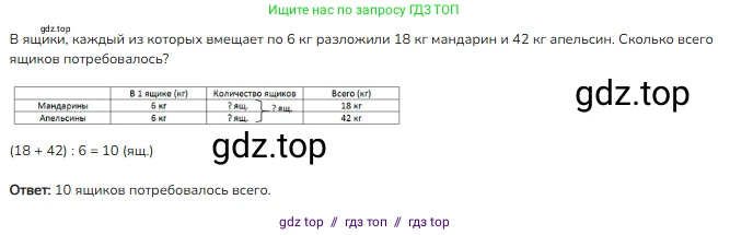 Математика, 3 класс Учебник, авторы: Моро Мария Игнатьевна, Бантова Мария Александровна, Бельтюкова Галина Васильевна, Волкова Светлана Ивановна, Степанова Светлана Вячеславовна, издательство Просвещение, Москва, 2023, белого цвета, Часть 2, страница 19, номер 5, Решение