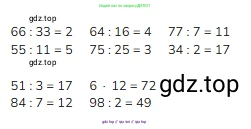 Математика, 3 класс Учебник, авторы: Моро Мария Игнатьевна, Бантова Мария Александровна, Бельтюкова Галина Васильевна, Волкова Светлана Ивановна, Степанова Светлана Вячеславовна, издательство Просвещение, Москва, 2023, белого цвета, Часть 2, страница 20, номер 3, Решение
