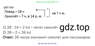 Математика, 3 класс Учебник, авторы: Моро Мария Игнатьевна, Бантова Мария Александровна, Бельтюкова Галина Васильевна, Волкова Светлана Ивановна, Степанова Светлана Вячеславовна, издательство Просвещение, Москва, 2023, белого цвета, Часть 2, страница 20, номер 9, Решение