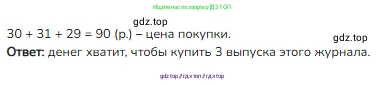 Математика, 3 класс Учебник, авторы: Моро Мария Игнатьевна, Бантова Мария Александровна, Бельтюкова Галина Васильевна, Волкова Светлана Ивановна, Степанова Светлана Вячеславовна, издательство Просвещение, Москва, 2023, белого цвета, Часть 2, страница 21, номер 4, Решение