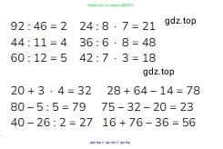 Математика, 3 класс Учебник, авторы: Моро Мария Игнатьевна, Бантова Мария Александровна, Бельтюкова Галина Васильевна, Волкова Светлана Ивановна, Степанова Светлана Вячеславовна, издательство Просвещение, Москва, 2023, белого цвета, Часть 2, страница 25, номер 4, Решение