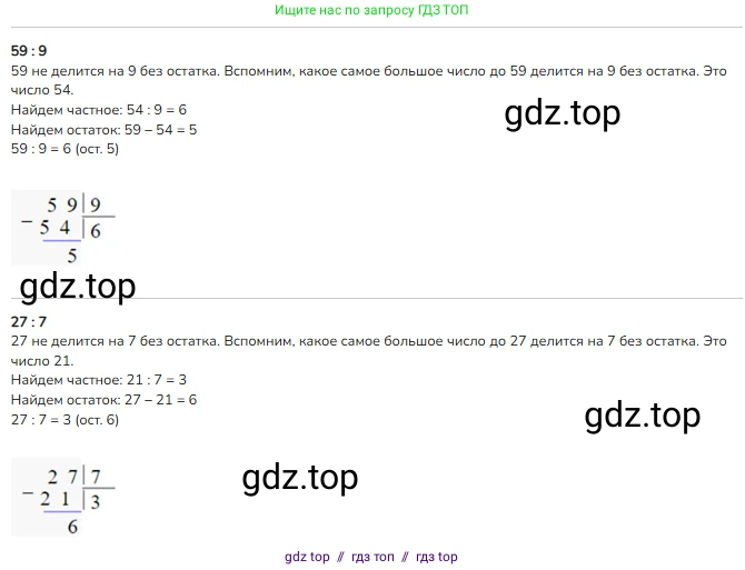 Математика, 3 класс Учебник, авторы: Моро Мария Игнатьевна, Бантова Мария Александровна, Бельтюкова Галина Васильевна, Волкова Светлана Ивановна, Степанова Светлана Вячеславовна, издательство Просвещение, Москва, 2023, белого цвета, Часть 2, страница 26, номер 1, Решение (продолжение 2)