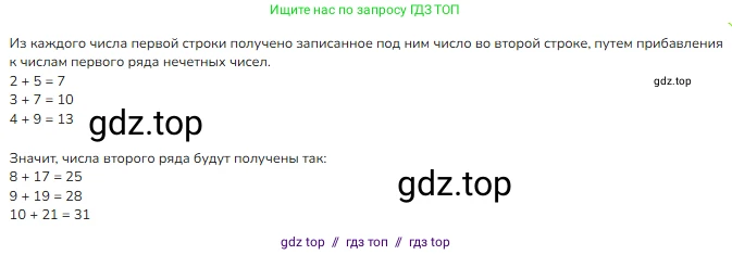 Математика, 3 класс Учебник, авторы: Моро Мария Игнатьевна, Бантова Мария Александровна, Бельтюкова Галина Васильевна, Волкова Светлана Ивановна, Степанова Светлана Вячеславовна, издательство Просвещение, Москва, 2023, белого цвета, Часть 2, страница 26, номер 7, Решение