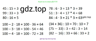 Математика, 3 класс Учебник, авторы: Моро Мария Игнатьевна, Бантова Мария Александровна, Бельтюкова Галина Васильевна, Волкова Светлана Ивановна, Степанова Светлана Вячеславовна, издательство Просвещение, Москва, 2023, белого цвета, Часть 2, страница 30, номер 5, Решение