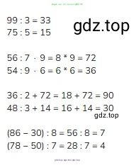 Математика, 3 класс Учебник, авторы: Моро Мария Игнатьевна, Бантова Мария Александровна, Бельтюкова Галина Васильевна, Волкова Светлана Ивановна, Степанова Светлана Вячеславовна, издательство Просвещение, Москва, 2023, белого цвета, Часть 2, страница 31, номер 7, Решение