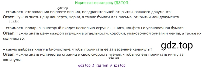 Математика, 3 класс Учебник, авторы: Моро Мария Игнатьевна, Бантова Мария Александровна, Бельтюкова Галина Васильевна, Волкова Светлана Ивановна, Степанова Светлана Вячеславовна, издательство Просвещение, Москва, 2023, белого цвета, Часть 2, страница 34, Решение (продолжение 3)
