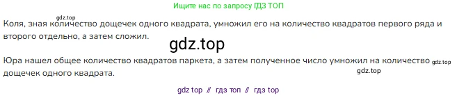 Математика, 3 класс Учебник, авторы: Моро Мария Игнатьевна, Бантова Мария Александровна, Бельтюкова Галина Васильевна, Волкова Светлана Ивановна, Степанова Светлана Вячеславовна, издательство Просвещение, Москва, 2023, белого цвета, Часть 2, страница 46, номер 4, Решение