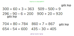 Математика, 3 класс Учебник, авторы: Моро Мария Игнатьевна, Бантова Мария Александровна, Бельтюкова Галина Васильевна, Волкова Светлана Ивановна, Степанова Светлана Вячеславовна, издательство Просвещение, Москва, 2023, белого цвета, Часть 2, страница 47, номер 1, Решение