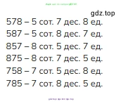Математика, 3 класс Учебник, авторы: Моро Мария Игнатьевна, Бантова Мария Александровна, Бельтюкова Галина Васильевна, Волкова Светлана Ивановна, Степанова Светлана Вячеславовна, издательство Просвещение, Москва, 2023, белого цвета, Часть 2, страница 58, номер 2, Решение
