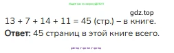 Математика, 3 класс Учебник, авторы: Моро Мария Игнатьевна, Бантова Мария Александровна, Бельтюкова Галина Васильевна, Волкова Светлана Ивановна, Степанова Светлана Вячеславовна, издательство Просвещение, Москва, 2023, белого цвета, Часть 2, страница 59, номер 14, Решение