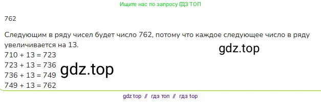 Математика, 3 класс Учебник, авторы: Моро Мария Игнатьевна, Бантова Мария Александровна, Бельтюкова Галина Васильевна, Волкова Светлана Ивановна, Степанова Светлана Вячеславовна, издательство Просвещение, Москва, 2023, белого цвета, Часть 2, страница 62, номер 9, Решение