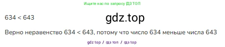 Математика, 3 класс Учебник, авторы: Моро Мария Игнатьевна, Бантова Мария Александровна, Бельтюкова Галина Васильевна, Волкова Светлана Ивановна, Степанова Светлана Вячеславовна, издательство Просвещение, Москва, 2023, белого цвета, Часть 2, страница 63, номер 5, Решение
