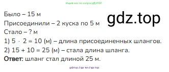 Математика, 3 класс Учебник, авторы: Моро Мария Игнатьевна, Бантова Мария Александровна, Бельтюкова Галина Васильевна, Волкова Светлана Ивановна, Степанова Светлана Вячеславовна, издательство Просвещение, Москва, 2023, белого цвета, Часть 2, страница 67, номер 5, Решение