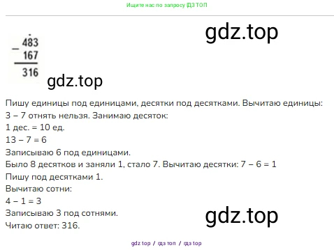 Математика, 3 класс Учебник, авторы: Моро Мария Игнатьевна, Бантова Мария Александровна, Бельтюкова Галина Васильевна, Волкова Светлана Ивановна, Степанова Светлана Вячеславовна, издательство Просвещение, Москва, 2023, белого цвета, Часть 2, страница 70, номер 1, Решение (продолжение 3)