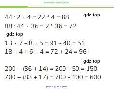 Математика, 3 класс Учебник, авторы: Моро Мария Игнатьевна, Бантова Мария Александровна, Бельтюкова Галина Васильевна, Волкова Светлана Ивановна, Степанова Светлана Вячеславовна, издательство Просвещение, Москва, 2023, белого цвета, Часть 2, страница 70, номер 5, Решение