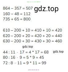 Математика, 3 класс Учебник, авторы: Моро Мария Игнатьевна, Бантова Мария Александровна, Бельтюкова Галина Васильевна, Волкова Светлана Ивановна, Степанова Светлана Вячеславовна, издательство Просвещение, Москва, 2023, белого цвета, Часть 2, страница 72, номер 4, Решение