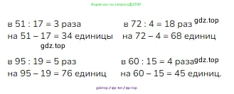 Математика, 3 класс Учебник, авторы: Моро Мария Игнатьевна, Бантова Мария Александровна, Бельтюкова Галина Васильевна, Волкова Светлана Ивановна, Степанова Светлана Вячеславовна, издательство Просвещение, Москва, 2023, белого цвета, Часть 2, страница 72, номер 5, Решение