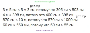 Математика, 3 класс Учебник, авторы: Моро Мария Игнатьевна, Бантова Мария Александровна, Бельтюкова Галина Васильевна, Волкова Светлана Ивановна, Степанова Светлана Вячеславовна, издательство Просвещение, Москва, 2023, белого цвета, Часть 2, страница 73, номер 4, Решение