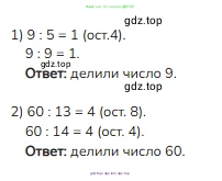 Математика, 3 класс Учебник, авторы: Моро Мария Игнатьевна, Бантова Мария Александровна, Бельтюкова Галина Васильевна, Волкова Светлана Ивановна, Степанова Светлана Вячеславовна, издательство Просвещение, Москва, 2023, белого цвета, Часть 2, страница 75, номер 5, Решение