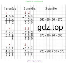 Математика, 3 класс Учебник, авторы: Моро Мария Игнатьевна, Бантова Мария Александровна, Бельтюкова Галина Васильевна, Волкова Светлана Ивановна, Степанова Светлана Вячеславовна, издательство Просвещение, Москва, 2023, белого цвета, Часть 2, страница 77, номер 7, Решение