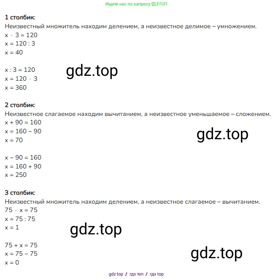 Математика, 3 класс Учебник, авторы: Моро Мария Игнатьевна, Бантова Мария Александровна, Бельтюкова Галина Васильевна, Волкова Светлана Ивановна, Степанова Светлана Вячеславовна, издательство Просвещение, Москва, 2023, белого цвета, Часть 2, страница 77, номер 9, Решение