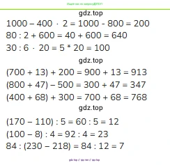 Математика, 3 класс Учебник, авторы: Моро Мария Игнатьевна, Бантова Мария Александровна, Бельтюкова Галина Васильевна, Волкова Светлана Ивановна, Степанова Светлана Вячеславовна, издательство Просвещение, Москва, 2023, белого цвета, Часть 2, страница 79, номер 19, Решение