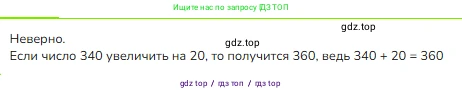 Математика, 3 класс Учебник, авторы: Моро Мария Игнатьевна, Бантова Мария Александровна, Бельтюкова Галина Васильевна, Волкова Светлана Ивановна, Степанова Светлана Вячеславовна, издательство Просвещение, Москва, 2023, белого цвета, Часть 2, страница 80, номер 1, Решение